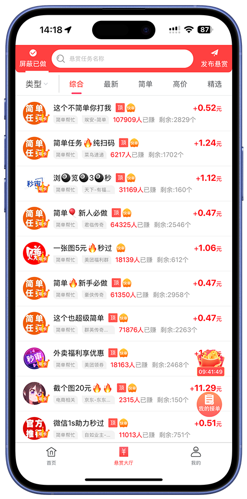 赏帮赚官方APP截图1